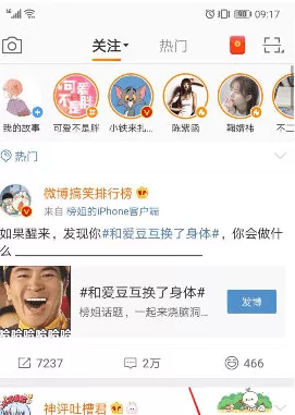 微博APP设置护眼模式的具体操作步骤