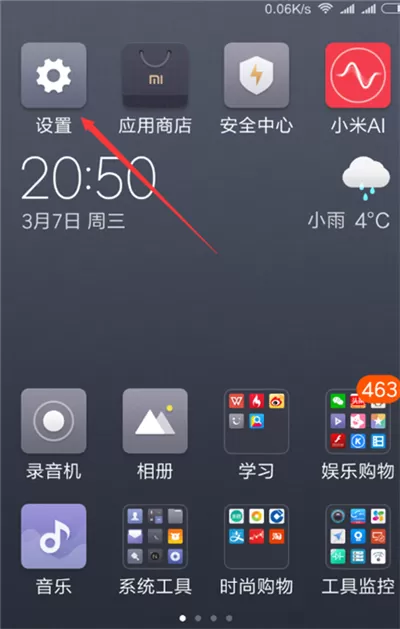 小米8青春版开启电量百分比的具体操作步骤