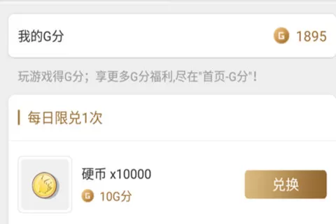 心悦APP中赚取G分的具体操作流程