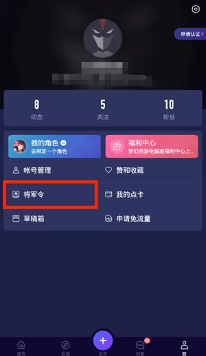 网易大神中绑定将军令的具体操作流程