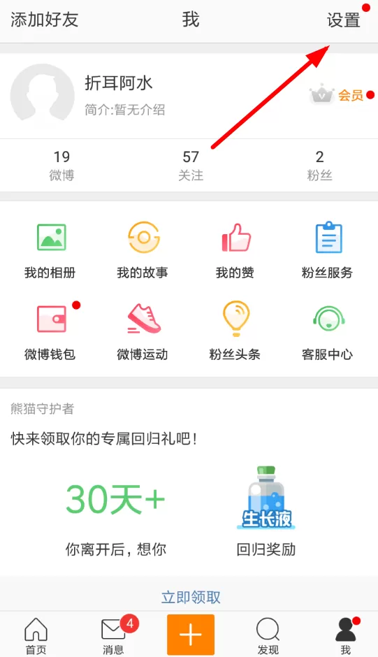 微博设置评论防护的具体操作流程