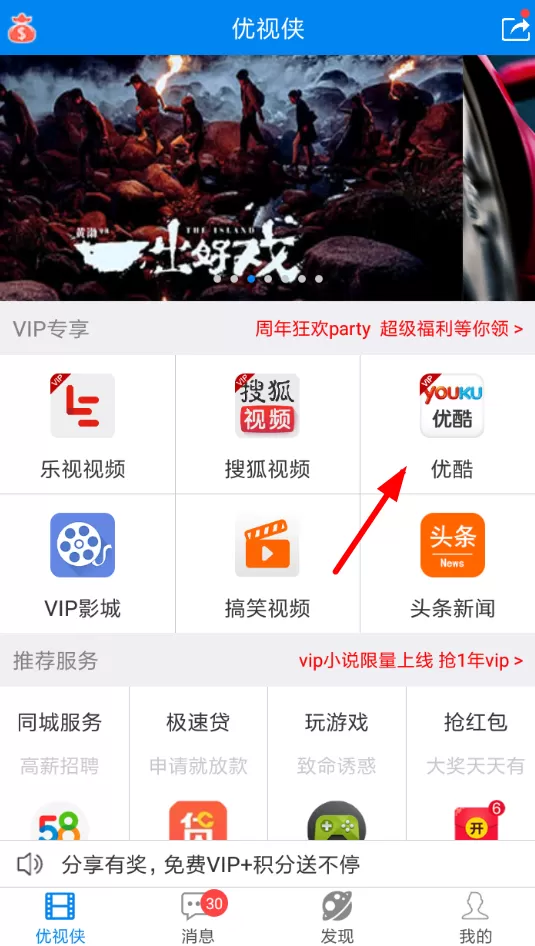 优看侠进行投屏的详细操作步骤