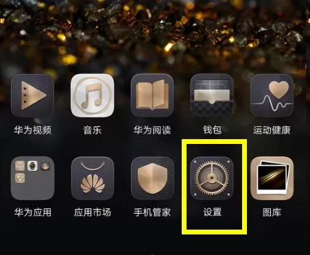 华为麦芒7开启usb调试的具体流程讲述