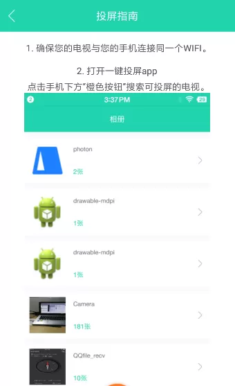 一键投屏的详细使用流程讲述