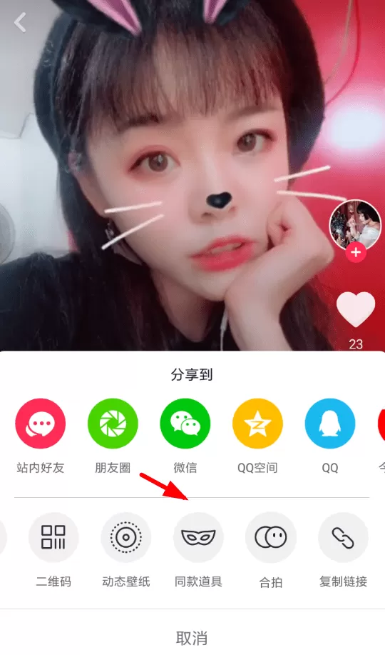 抖音中拍摄同款特效的具体流程介绍