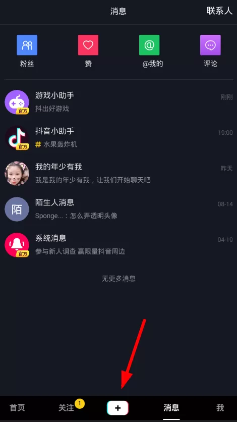 抖音中拍摄出涨水特效的具体操作方法