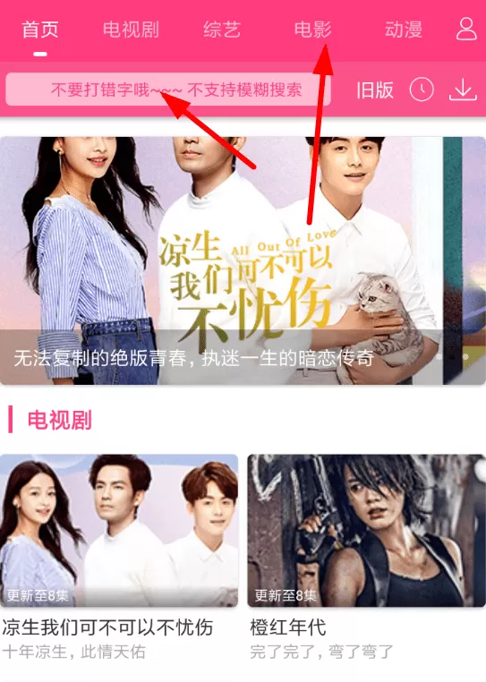 爱追剧中缓存电影的具体流程介绍
