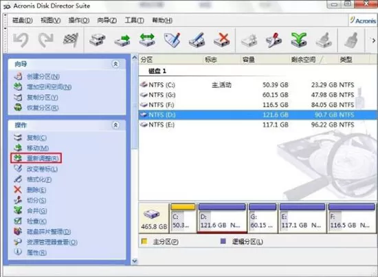 win7电脑无损分区的操作过程