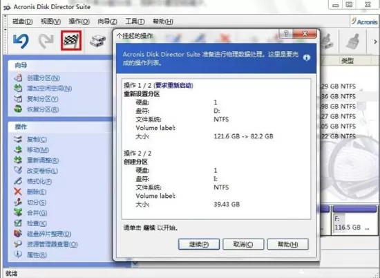 win7电脑无损分区的操作过程
