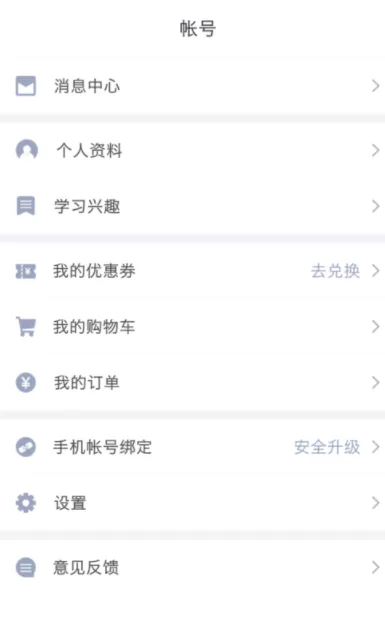 网易云课堂APP绑定手机号的图文操作