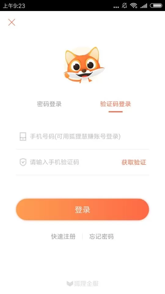 小狐分期进行申请的详细教程