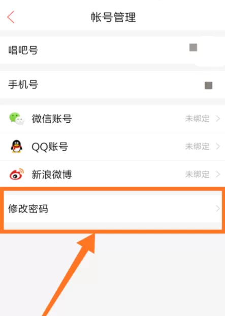 唱吧忘记登录密码的处理教程