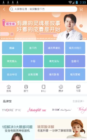 新氧整形app的具体使用过程