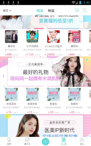 新氧整形app的具体使用过程