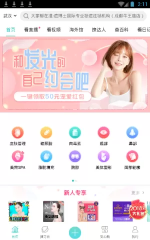 新氧整形app的具体使用过程