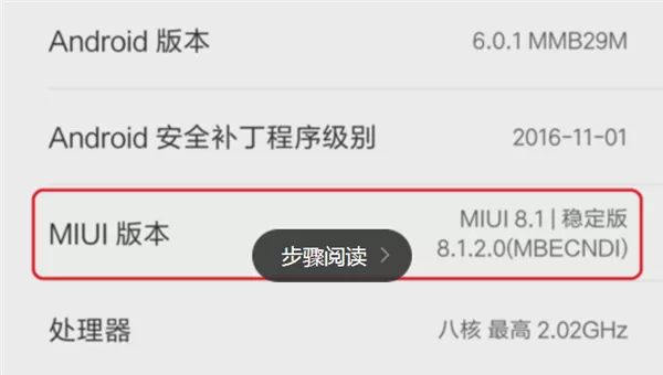 红米5Plus将USB调试开启的详细操作