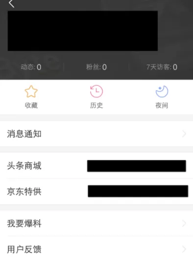今日头条APP进行实名认证的详细操作过程