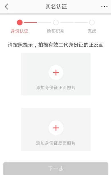 今日头条APP进行实名认证的详细操作过程