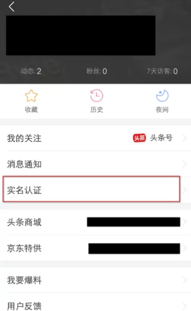 今日头条APP进行实名认证的详细操作过程
