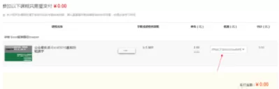 网易云课堂APP通过兑换码优惠券购买课程的详细操作