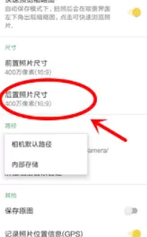 360相机中设置图片大小的具体操作方法
