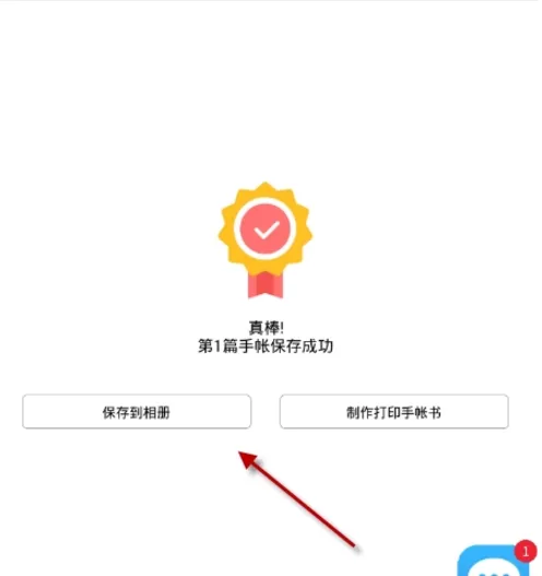多彩手账传QQ空间的操作过程