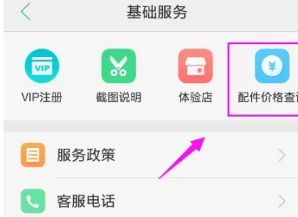 在OPPO社区APP里预约维修的详细操作