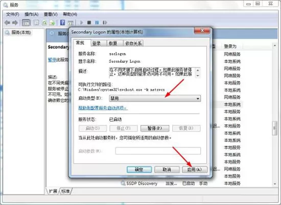 win7系统优化secondary logon服务的详细操作