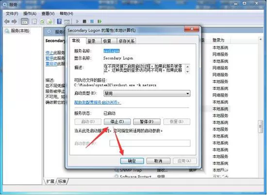 win7系统优化secondary logon服务的详细操作