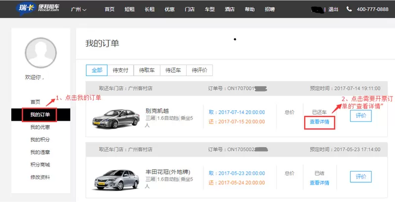 瑞卡租车开发票的详细教程分享