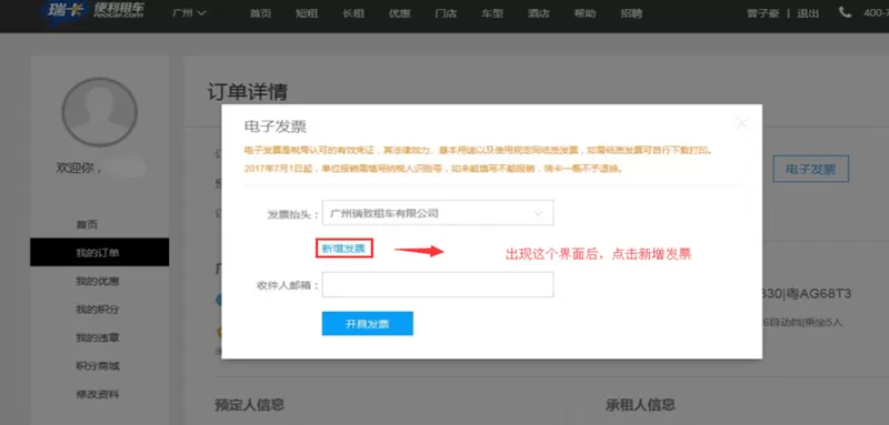 瑞卡租车开发票的详细教程分享