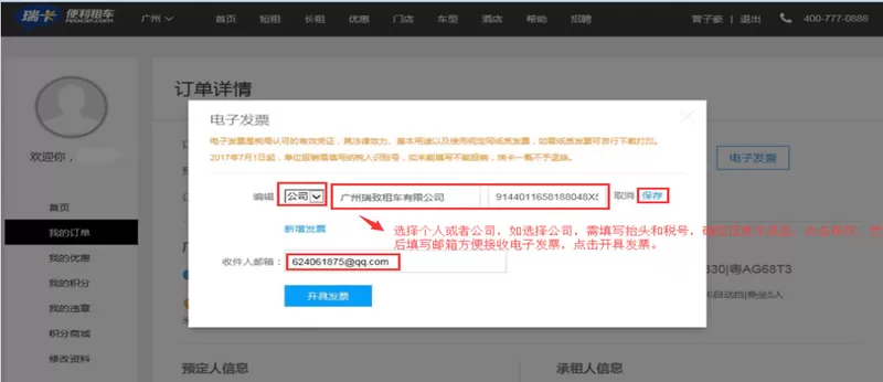 瑞卡租车开发票的详细教程分享