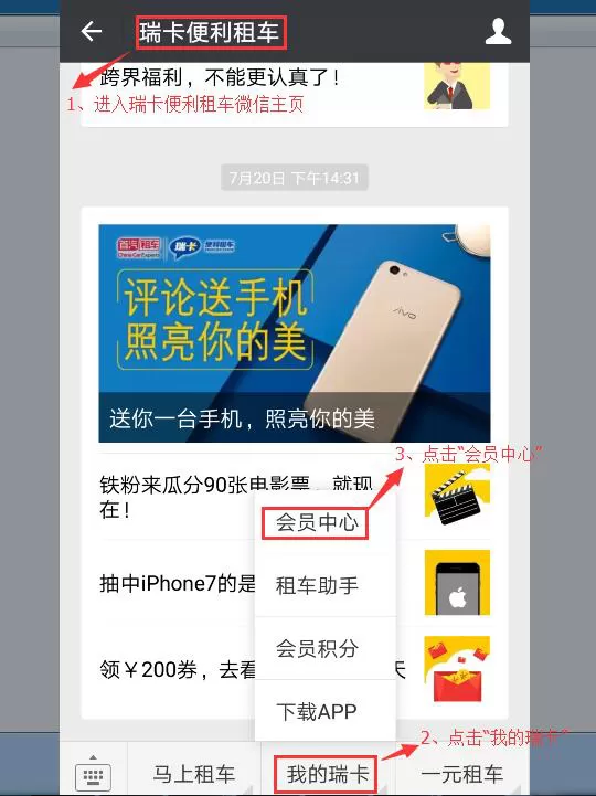 瑞卡租车开发票的详细教程分享