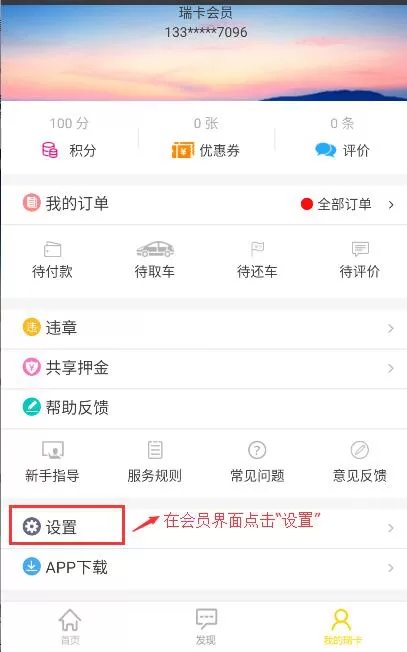 瑞卡租车开发票的详细教程分享
