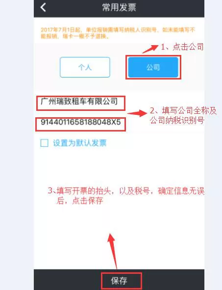 瑞卡租车开发票的详细教程分享