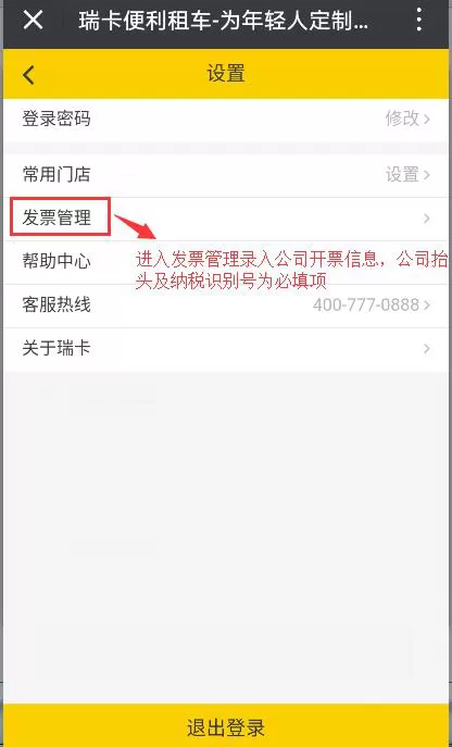 瑞卡租车开发票的详细教程分享
