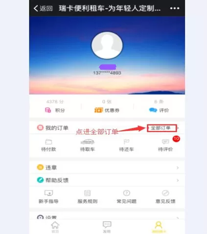瑞卡租车开发票的详细教程分享