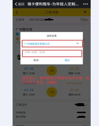 瑞卡租车开发票的详细教程分享