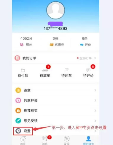 瑞卡租车开发票的详细教程分享
