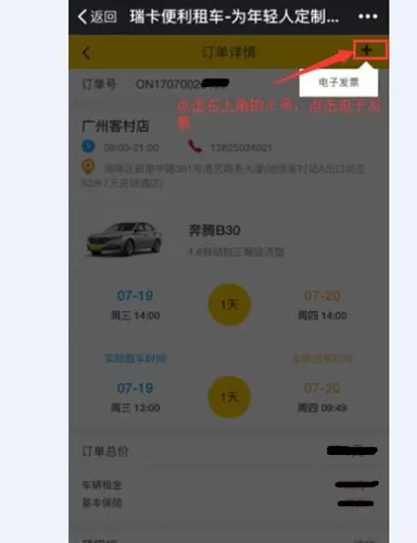瑞卡租车开发票的详细教程分享