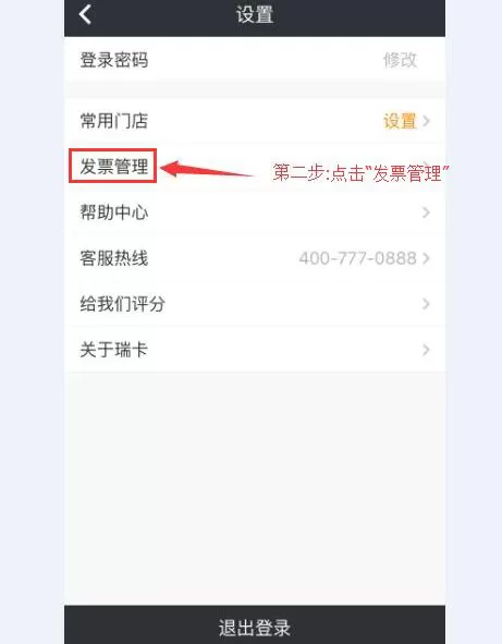 瑞卡租车开发票的详细教程分享