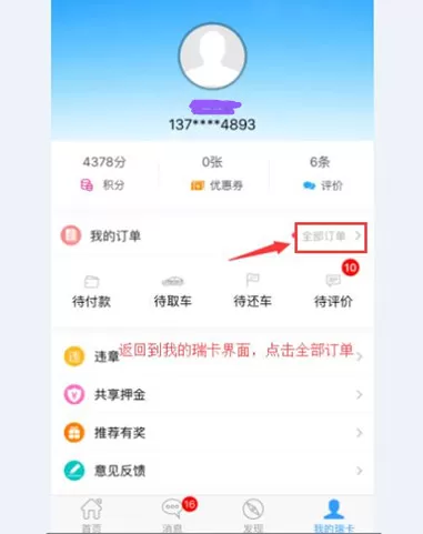 瑞卡租车开发票的详细教程分享