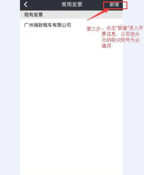 瑞卡租车开发票的详细教程分享