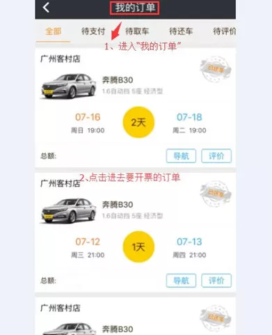 瑞卡租车开发票的详细教程分享