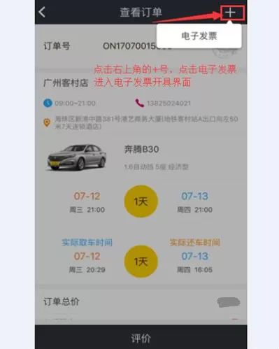 瑞卡租车开发票的详细教程分享