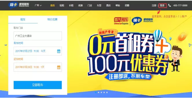 瑞卡租车开发票的详细教程分享
