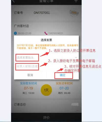 瑞卡租车开发票的详细教程分享