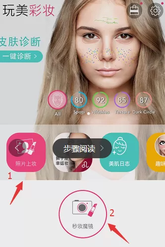 玩美彩妆APP的详细使用流程介绍