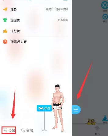 派派退出切换账号的具体操作方法