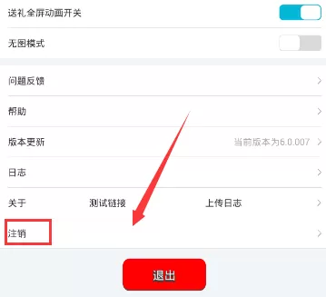 派派退出切换账号的具体操作方法